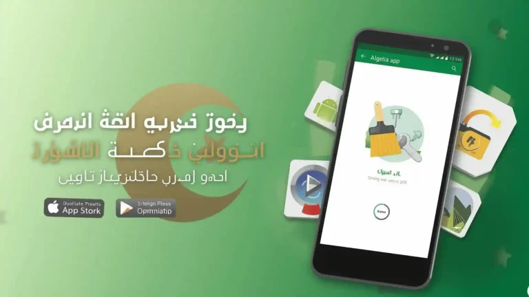 تكنو ابك تنظيف الهاتف: دليل تسريع الهاتف وتنظيف الملفات في الجزائر 2026 2 تكنو ابك تنظيف الهاتف