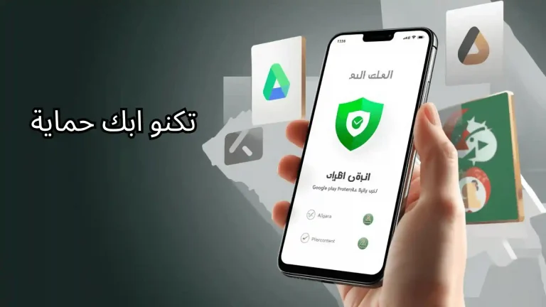 تكنو ابك حماية